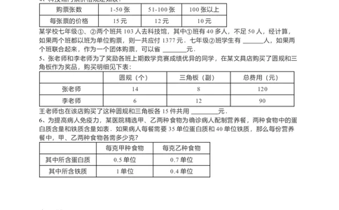 8.3实际问题与二元一次方程组第3课时（原卷版）_初中数学人教版_7下-初中数学人教版_7下-初中数学人教版（旧版）赠送_05学案_导学案（第1套）