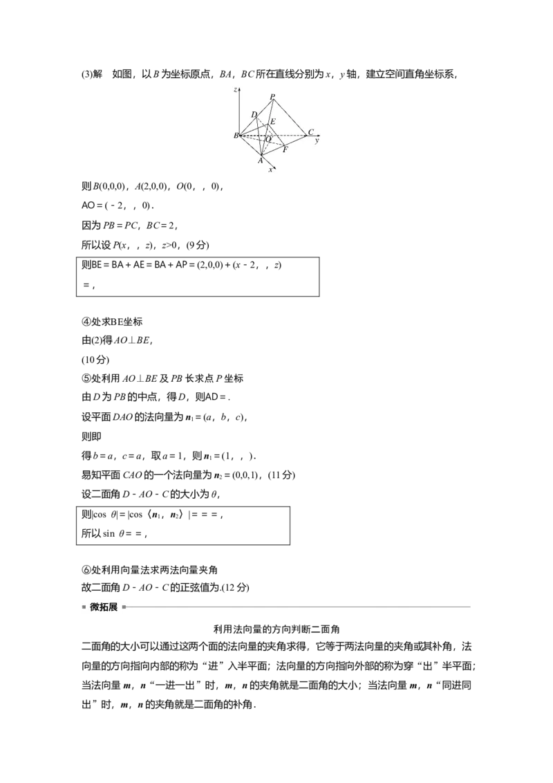 第七章　&sect;7.7　向量法求空间角_2.2025数学总复习_2025年新高考资料_一轮复习_2025高考大一轮复习讲义+课件（完结）_2025高考大一轮复习数学（北师大版）_学生用书Ｗord版文档