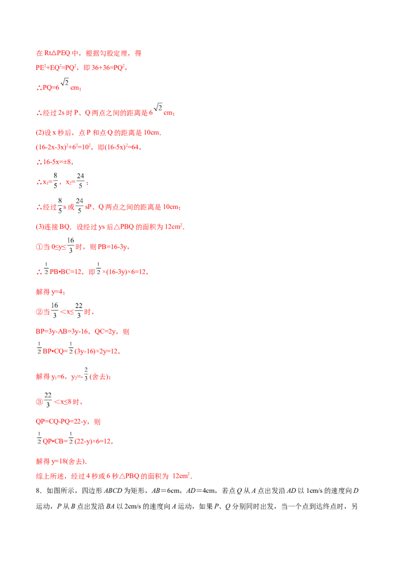 初中数学同步9年级上册07课一元二次方程应用题（2）(共21页)（教师版）_初中数学_九年级数学上册（人教版）_讲义