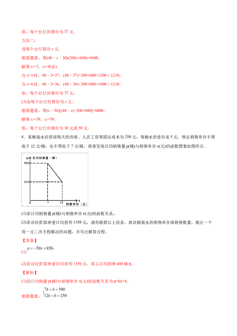初中数学同步9年级上册07课一元二次方程应用题（2）(共21页)（教师版）_初中数学_九年级数学上册（人教版）_讲义