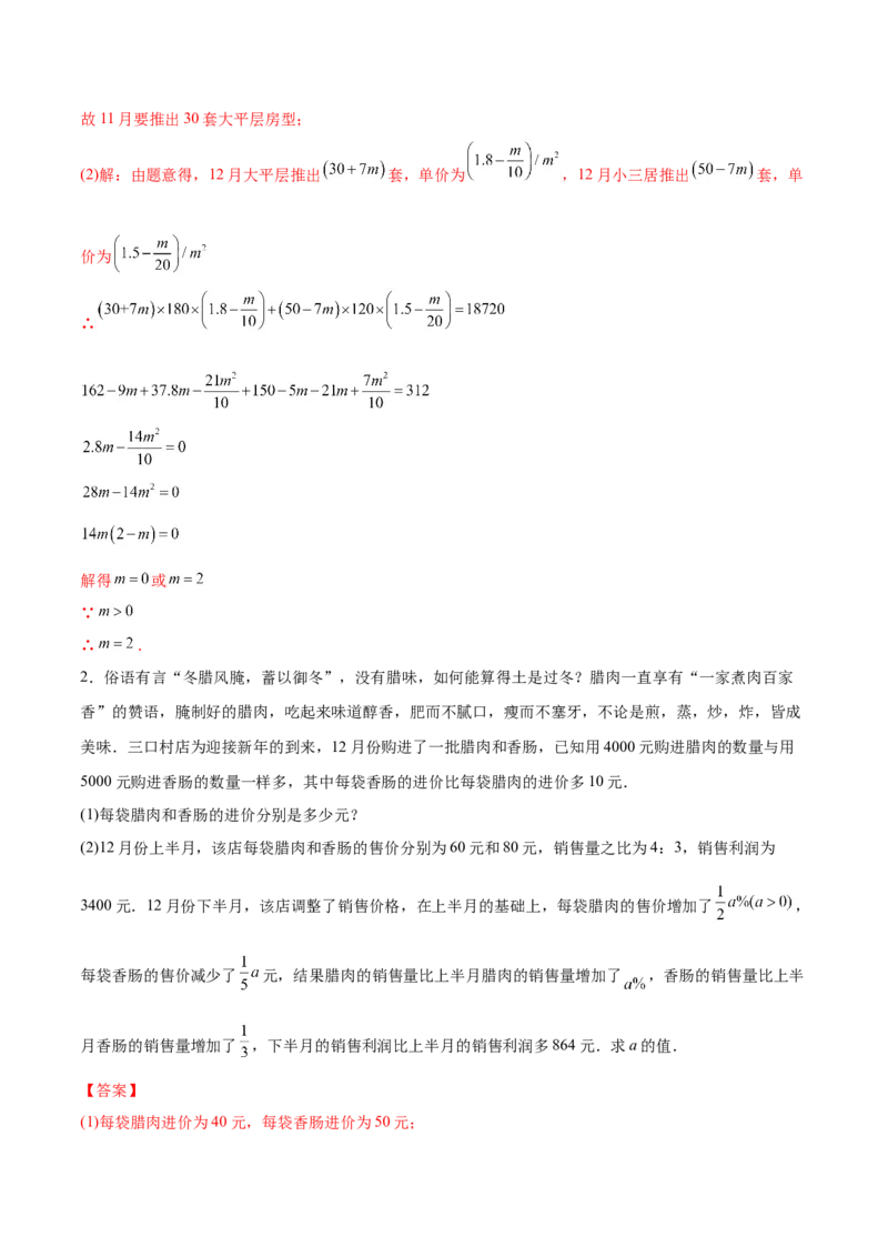 初中数学同步9年级上册07课一元二次方程应用题（2）(共21页)（教师版）_初中数学_九年级数学上册（人教版）_讲义