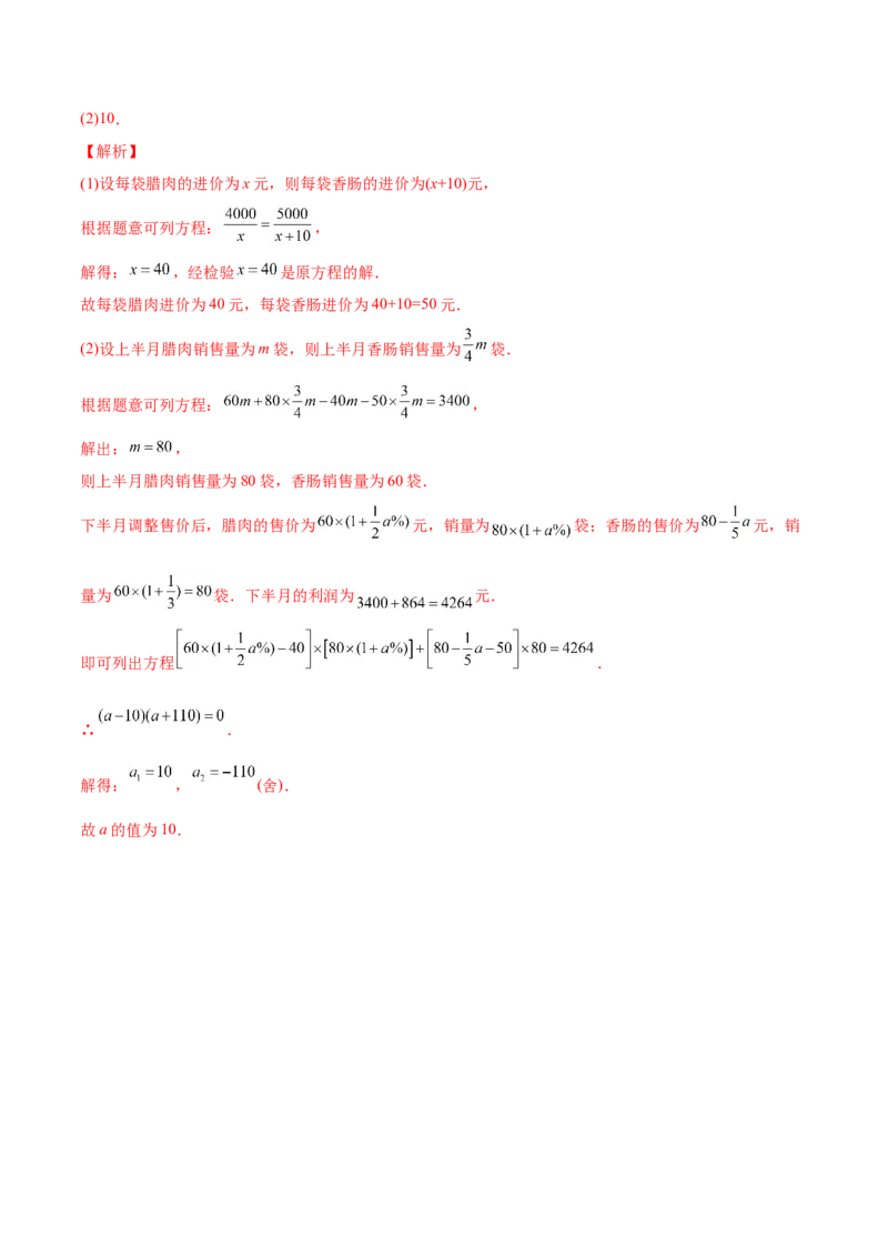 初中数学同步9年级上册07课一元二次方程应用题（2）(共21页)（教师版）_初中数学_九年级数学上册（人教版）_讲义
