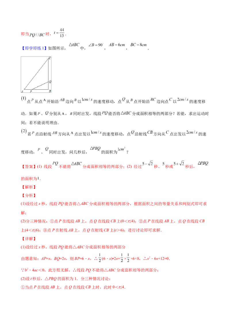 初中数学同步9年级上册07课一元二次方程应用题（2）(共21页)（教师版）_初中数学_九年级数学上册（人教版）_讲义