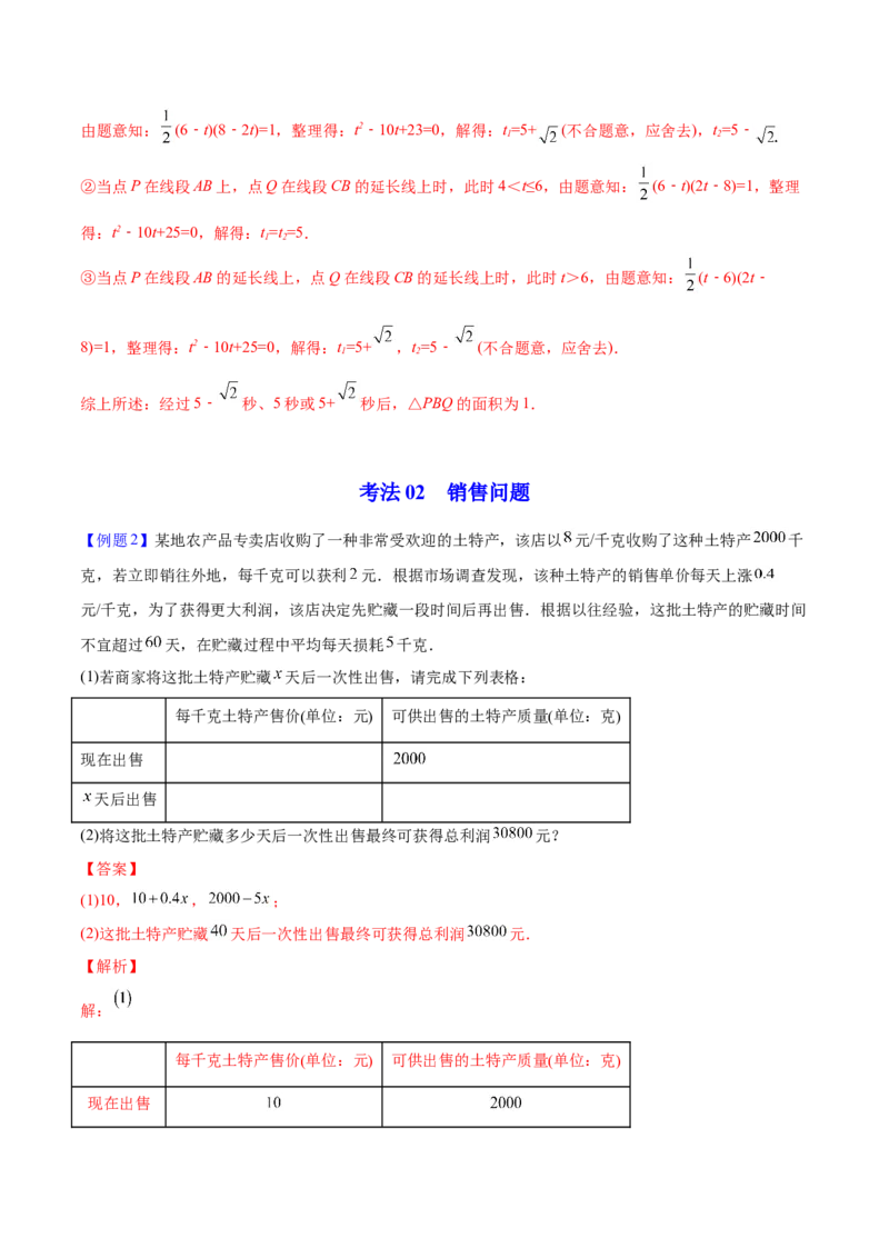 初中数学同步9年级上册07课一元二次方程应用题（2）(共21页)（教师版）_初中数学_九年级数学上册（人教版）_讲义