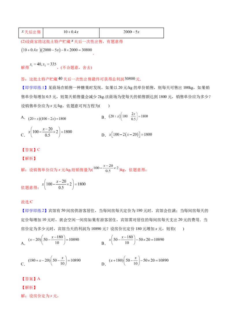 初中数学同步9年级上册07课一元二次方程应用题（2）(共21页)（教师版）_初中数学_九年级数学上册（人教版）_讲义