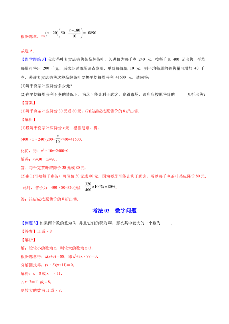 初中数学同步9年级上册07课一元二次方程应用题（2）(共21页)（教师版）_初中数学_九年级数学上册（人教版）_讲义