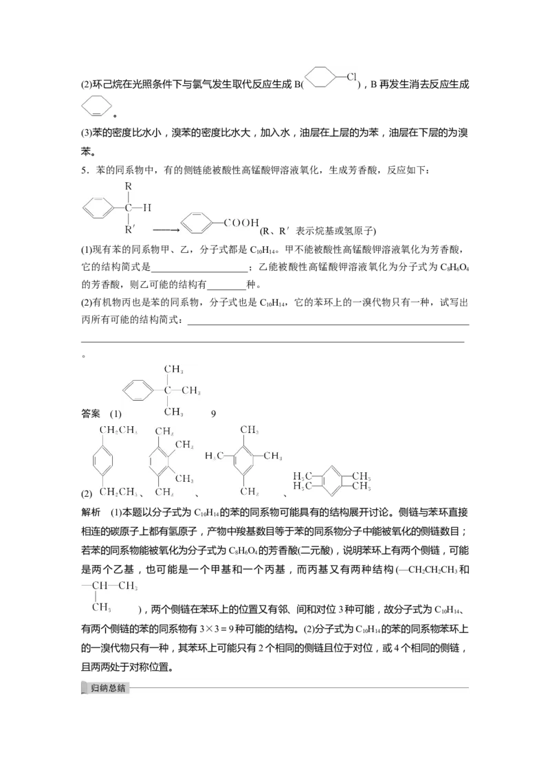 2022年高考化学一轮复习第11章第49讲　烃和卤代烃_05高考化学_新高考复习资料_2022年新高考资料_2022年一轮复习各版本_1.高考化学2022年一轮复习通用版