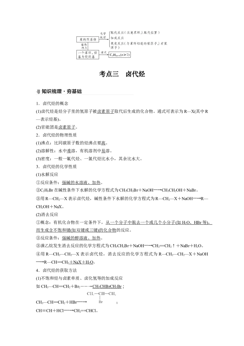 2022年高考化学一轮复习第11章第49讲　烃和卤代烃_05高考化学_新高考复习资料_2022年新高考资料_2022年一轮复习各版本_1.高考化学2022年一轮复习通用版