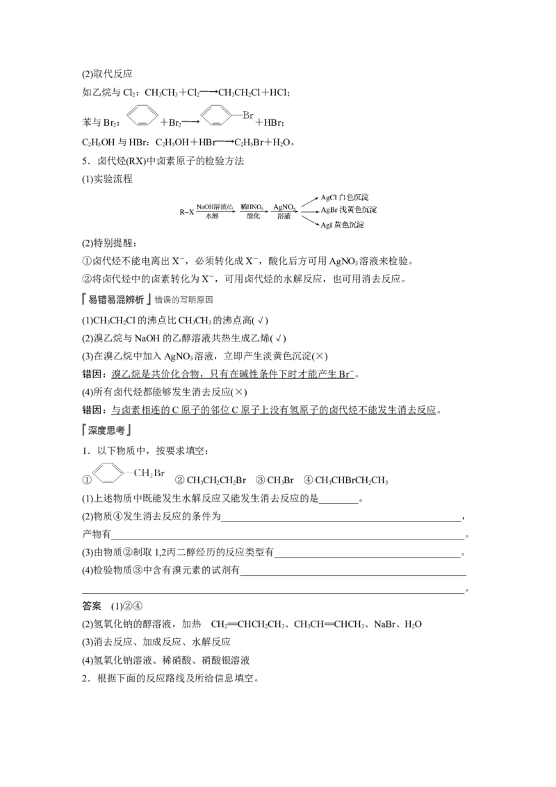 2022年高考化学一轮复习第11章第49讲　烃和卤代烃_05高考化学_新高考复习资料_2022年新高考资料_2022年一轮复习各版本_1.高考化学2022年一轮复习通用版