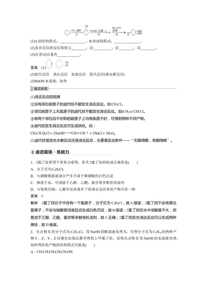 2022年高考化学一轮复习第11章第49讲　烃和卤代烃_05高考化学_新高考复习资料_2022年新高考资料_2022年一轮复习各版本_1.高考化学2022年一轮复习通用版
