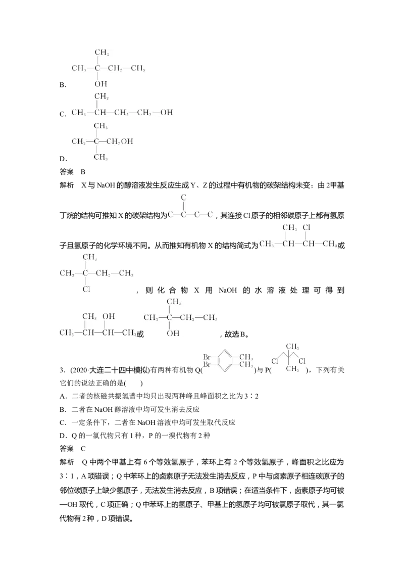 2022年高考化学一轮复习第11章第49讲　烃和卤代烃_05高考化学_新高考复习资料_2022年新高考资料_2022年一轮复习各版本_1.高考化学2022年一轮复习通用版