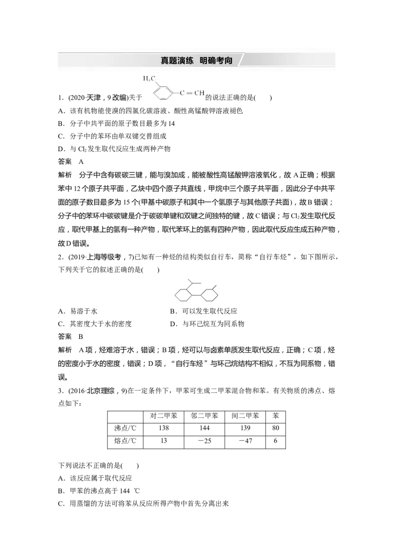 2022年高考化学一轮复习第11章第49讲　烃和卤代烃_05高考化学_新高考复习资料_2022年新高考资料_2022年一轮复习各版本_1.高考化学2022年一轮复习通用版