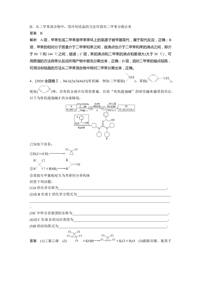 2022年高考化学一轮复习第11章第49讲　烃和卤代烃_05高考化学_新高考复习资料_2022年新高考资料_2022年一轮复习各版本_1.高考化学2022年一轮复习通用版