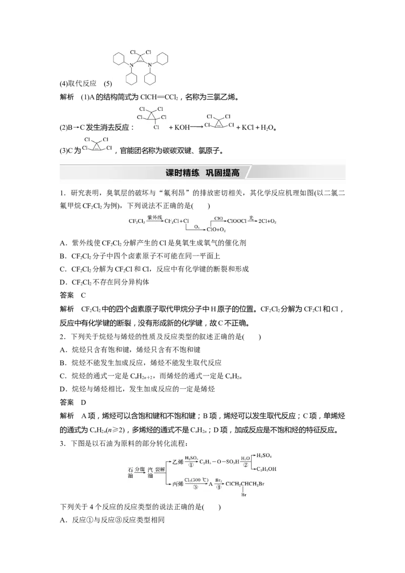 2022年高考化学一轮复习第11章第49讲　烃和卤代烃_05高考化学_新高考复习资料_2022年新高考资料_2022年一轮复习各版本_1.高考化学2022年一轮复习通用版