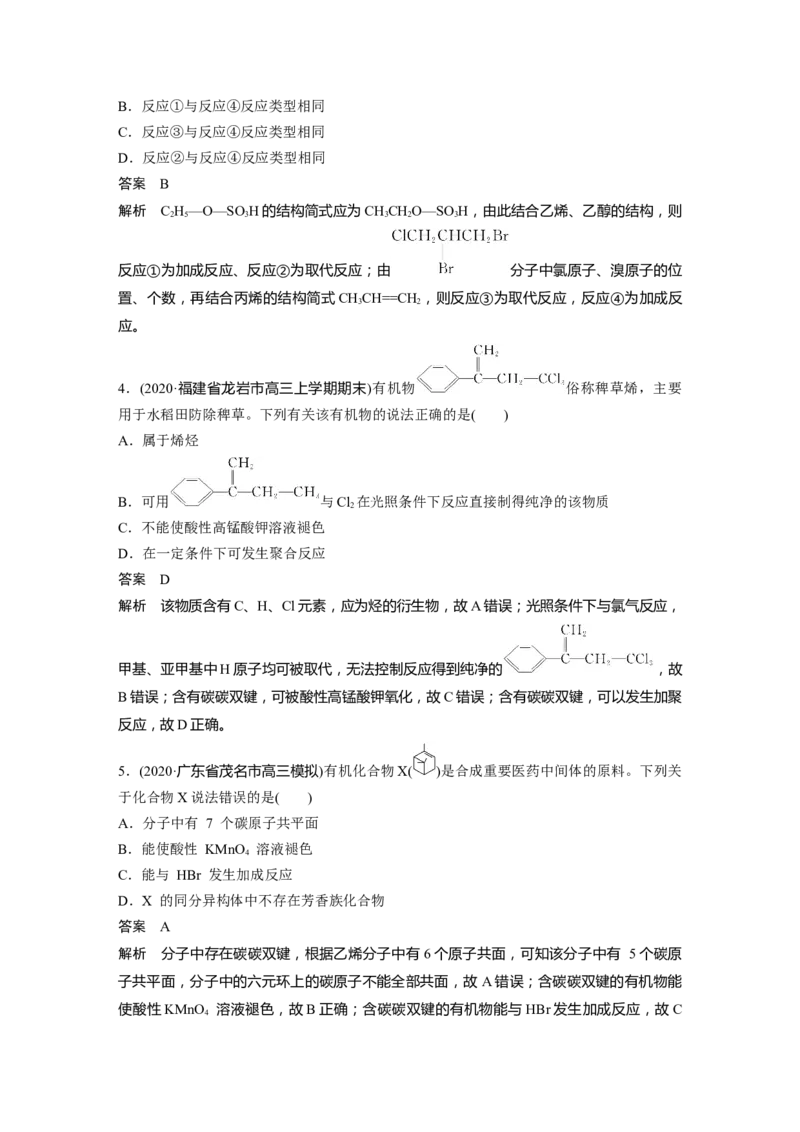 2022年高考化学一轮复习第11章第49讲　烃和卤代烃_05高考化学_新高考复习资料_2022年新高考资料_2022年一轮复习各版本_1.高考化学2022年一轮复习通用版