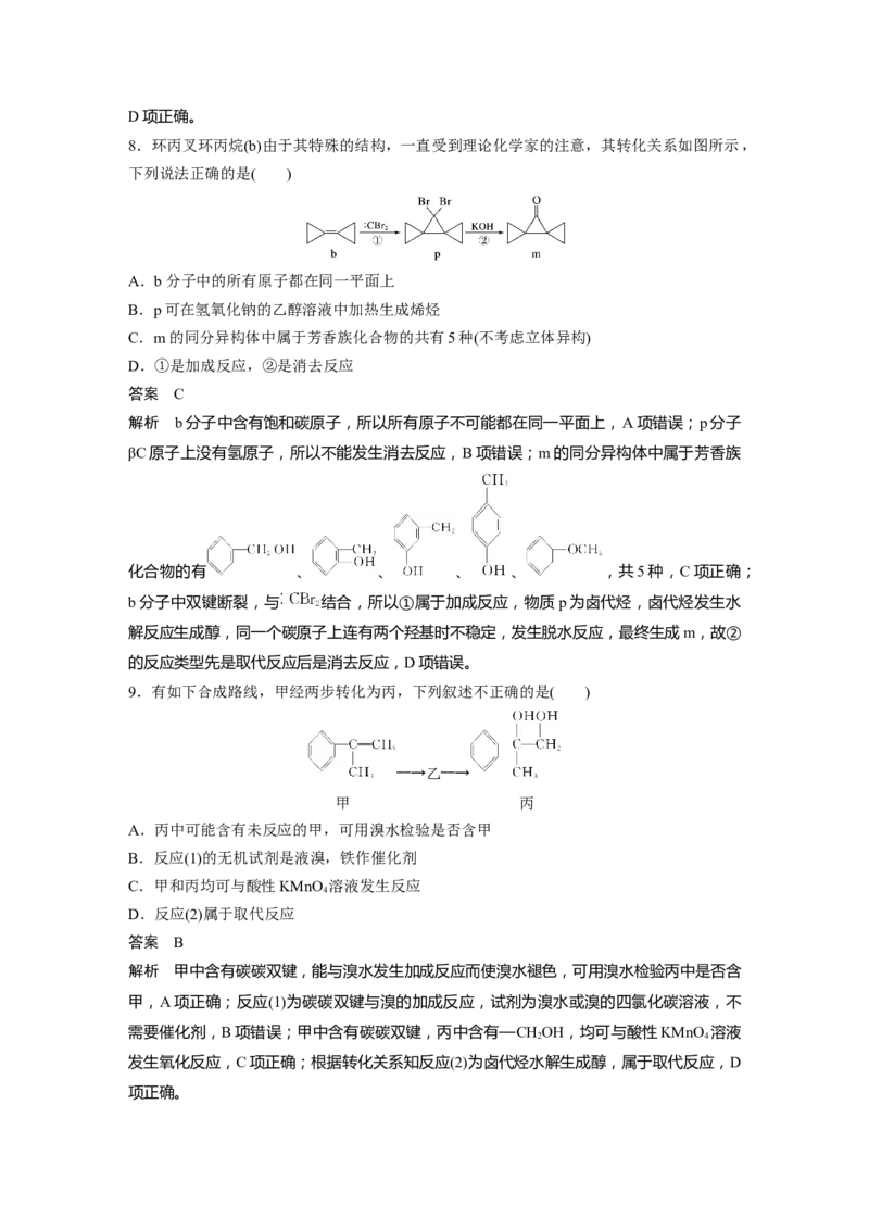 2022年高考化学一轮复习第11章第49讲　烃和卤代烃_05高考化学_新高考复习资料_2022年新高考资料_2022年一轮复习各版本_1.高考化学2022年一轮复习通用版