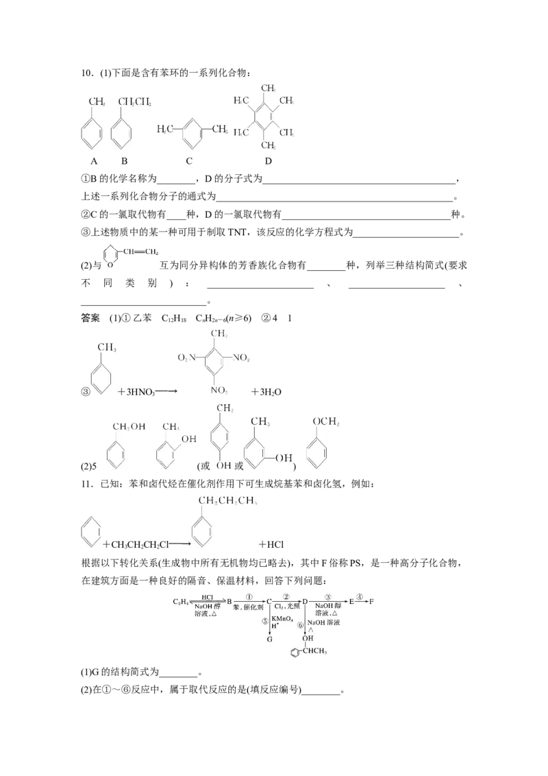 2022年高考化学一轮复习第11章第49讲　烃和卤代烃_05高考化学_新高考复习资料_2022年新高考资料_2022年一轮复习各版本_1.高考化学2022年一轮复习通用版