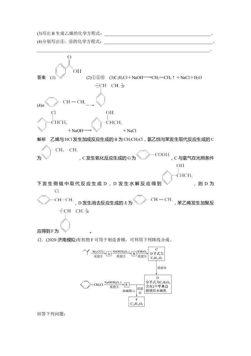 2022年高考化学一轮复习第11章第49讲　烃和卤代烃_05高考化学_新高考复习资料_2022年新高考资料_2022年一轮复习各版本_1.高考化学2022年一轮复习通用版