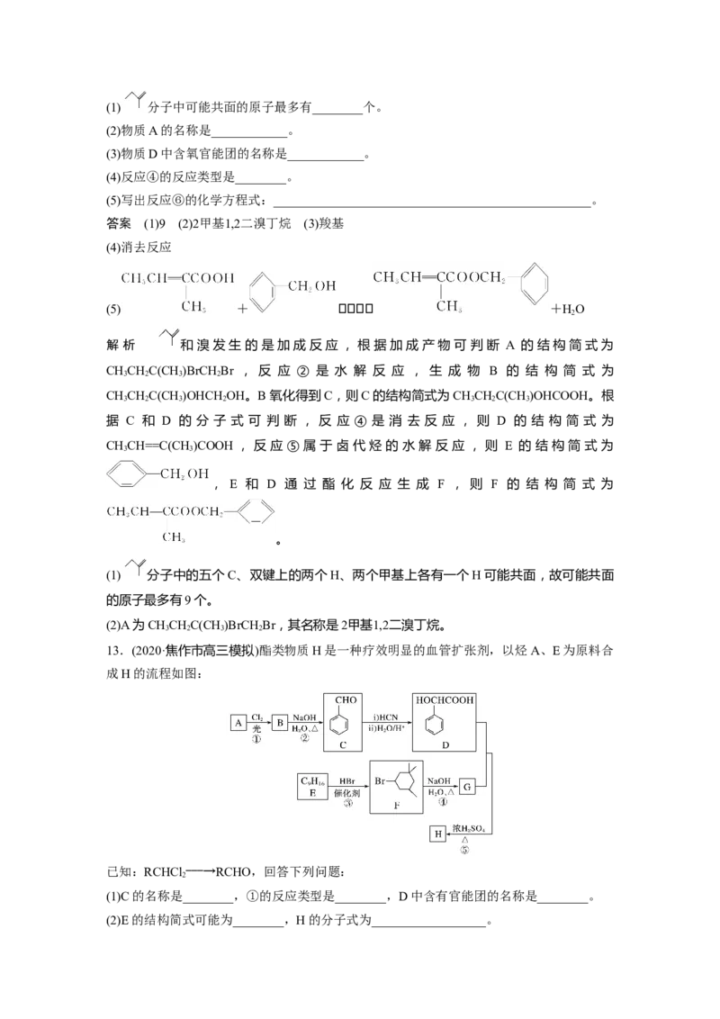2022年高考化学一轮复习第11章第49讲　烃和卤代烃_05高考化学_新高考复习资料_2022年新高考资料_2022年一轮复习各版本_1.高考化学2022年一轮复习通用版