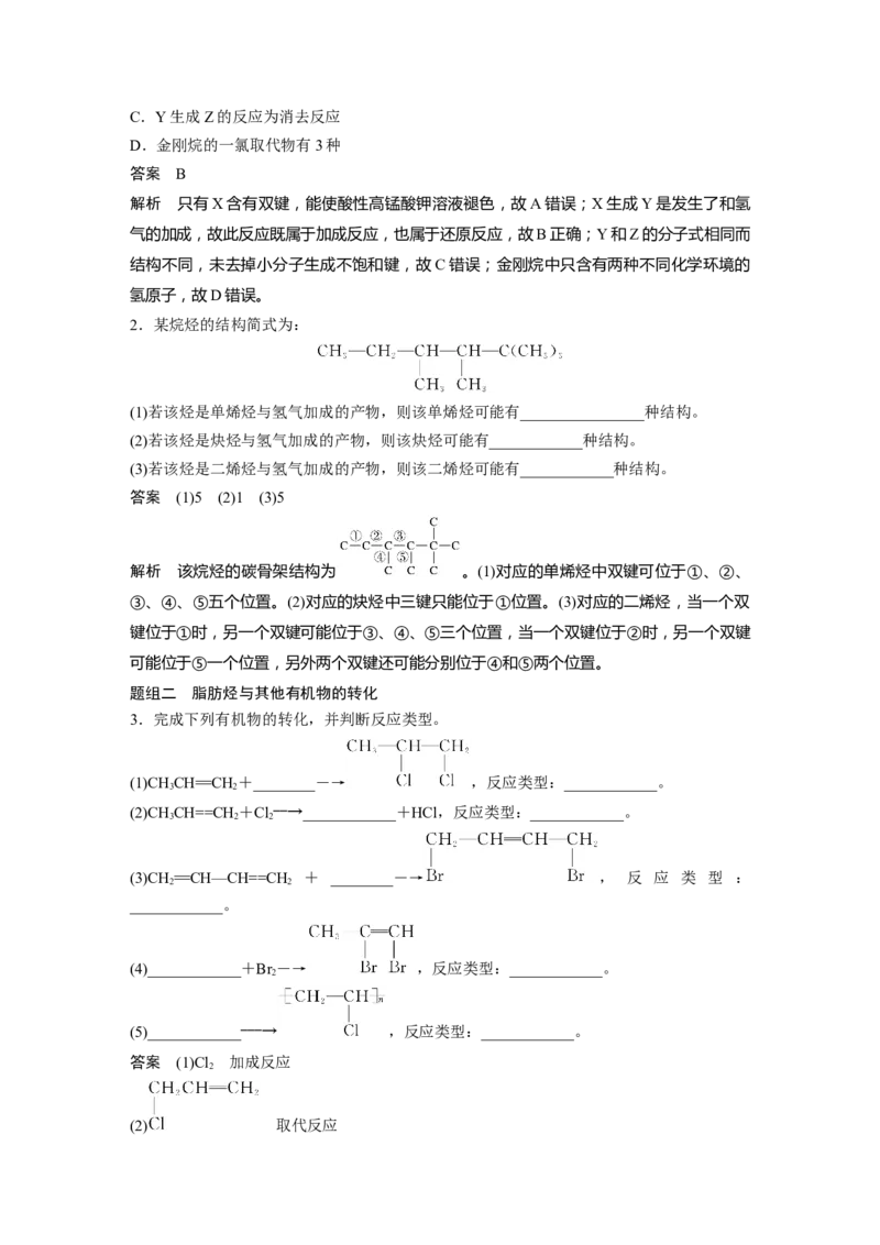 2022年高考化学一轮复习第11章第49讲　烃和卤代烃_05高考化学_新高考复习资料_2022年新高考资料_2022年一轮复习各版本_1.高考化学2022年一轮复习通用版