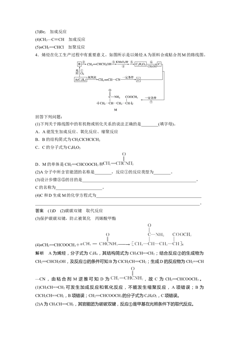 2022年高考化学一轮复习第11章第49讲　烃和卤代烃_05高考化学_新高考复习资料_2022年新高考资料_2022年一轮复习各版本_1.高考化学2022年一轮复习通用版