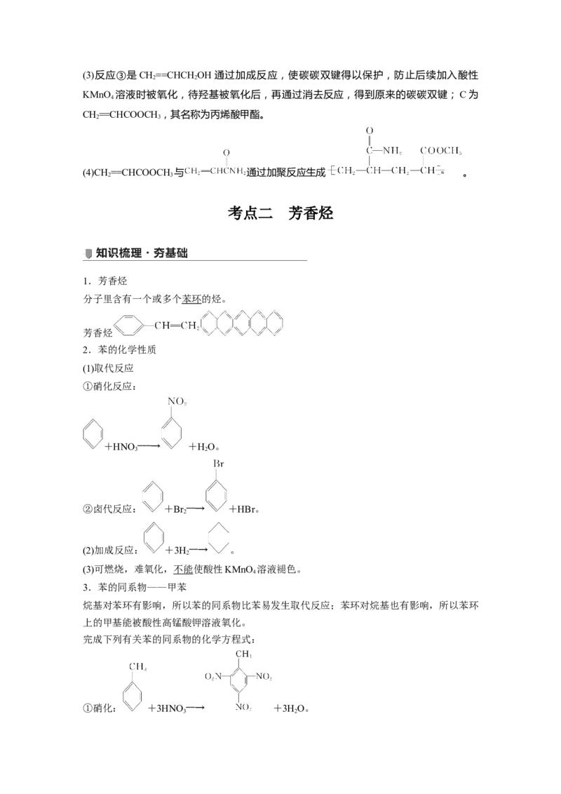 2022年高考化学一轮复习第11章第49讲　烃和卤代烃_05高考化学_新高考复习资料_2022年新高考资料_2022年一轮复习各版本_1.高考化学2022年一轮复习通用版