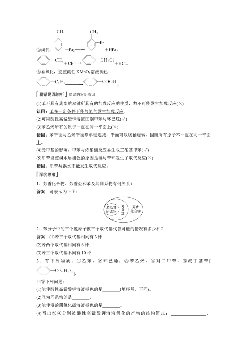 2022年高考化学一轮复习第11章第49讲　烃和卤代烃_05高考化学_新高考复习资料_2022年新高考资料_2022年一轮复习各版本_1.高考化学2022年一轮复习通用版