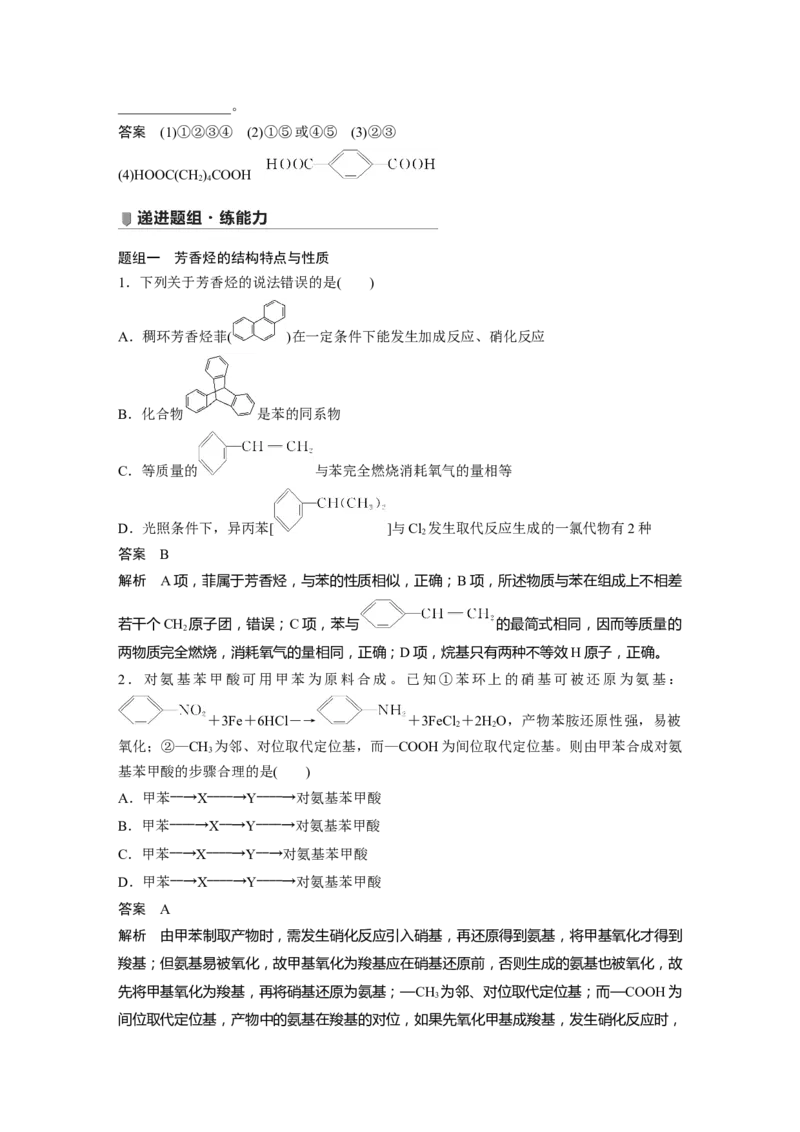2022年高考化学一轮复习第11章第49讲　烃和卤代烃_05高考化学_新高考复习资料_2022年新高考资料_2022年一轮复习各版本_1.高考化学2022年一轮复习通用版