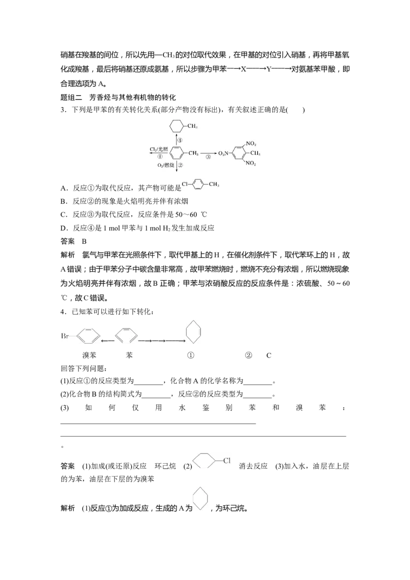 2022年高考化学一轮复习第11章第49讲　烃和卤代烃_05高考化学_新高考复习资料_2022年新高考资料_2022年一轮复习各版本_1.高考化学2022年一轮复习通用版