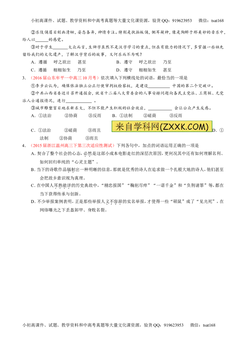 学科网二轮讲练测专题3：正确使用词语（包括熟语）（讲案）（学生版）_高语_1高中语文_2016年高考语文二轮复习讲练测全套打包（全套打包162份）