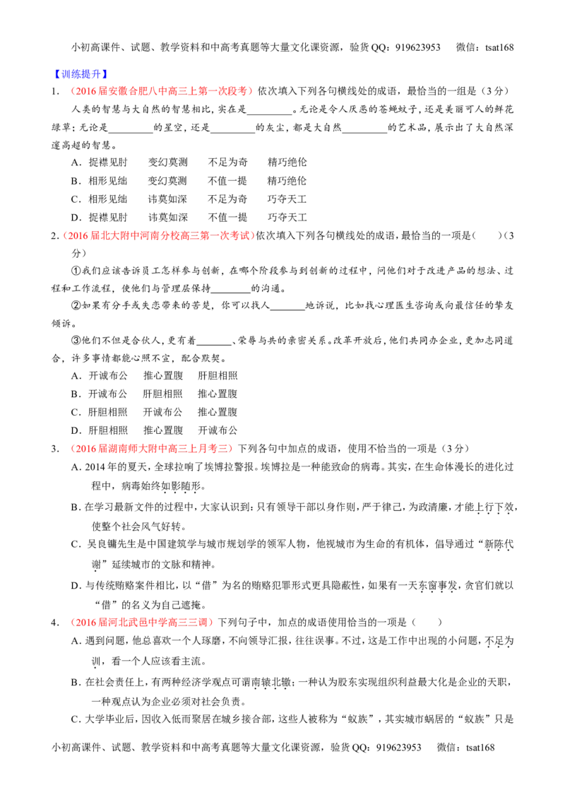 学科网二轮讲练测专题3：正确使用词语（包括熟语）（讲案）（学生版）_高语_1高中语文_2016年高考语文二轮复习讲练测全套打包（全套打包162份）