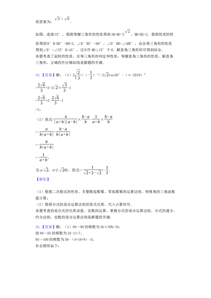 四川省绵阳市2019年中考数学真题试题（含解析）_初中数学_九年级数学下册（人教版）_全国各地数学中考真题_2019年全国中考数学真题206份