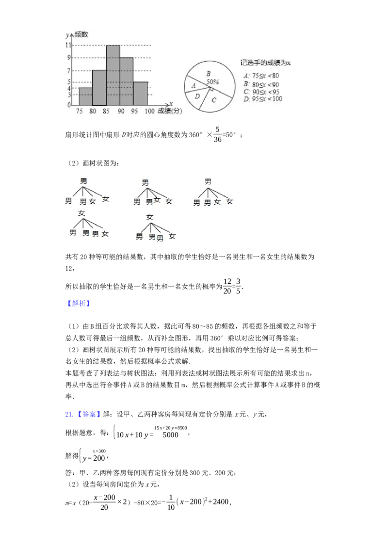 四川省绵阳市2019年中考数学真题试题（含解析）_初中数学_九年级数学下册（人教版）_全国各地数学中考真题_2019年全国中考数学真题206份