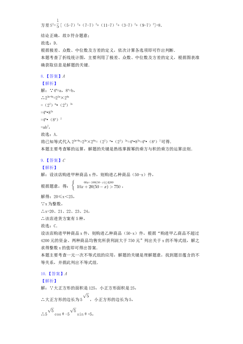 四川省绵阳市2019年中考数学真题试题（含解析）_初中数学_九年级数学下册（人教版）_全国各地数学中考真题_2019年全国中考数学真题206份