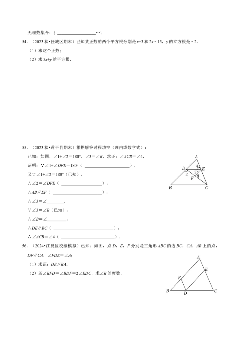七年级下册期中&mdash;夯实基础60题必刷题专训（第五、六、七章）（人教版）（原卷版）_初中数学人教版_7下-初中数学人教版_7下-初中数学人教版（旧版）赠送_06习题试卷