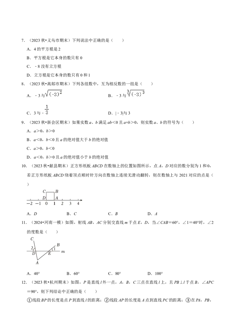 七年级下册期中&mdash;夯实基础60题必刷题专训（第五、六、七章）（人教版）（原卷版）_初中数学人教版_7下-初中数学人教版_7下-初中数学人教版（旧版）赠送_06习题试卷