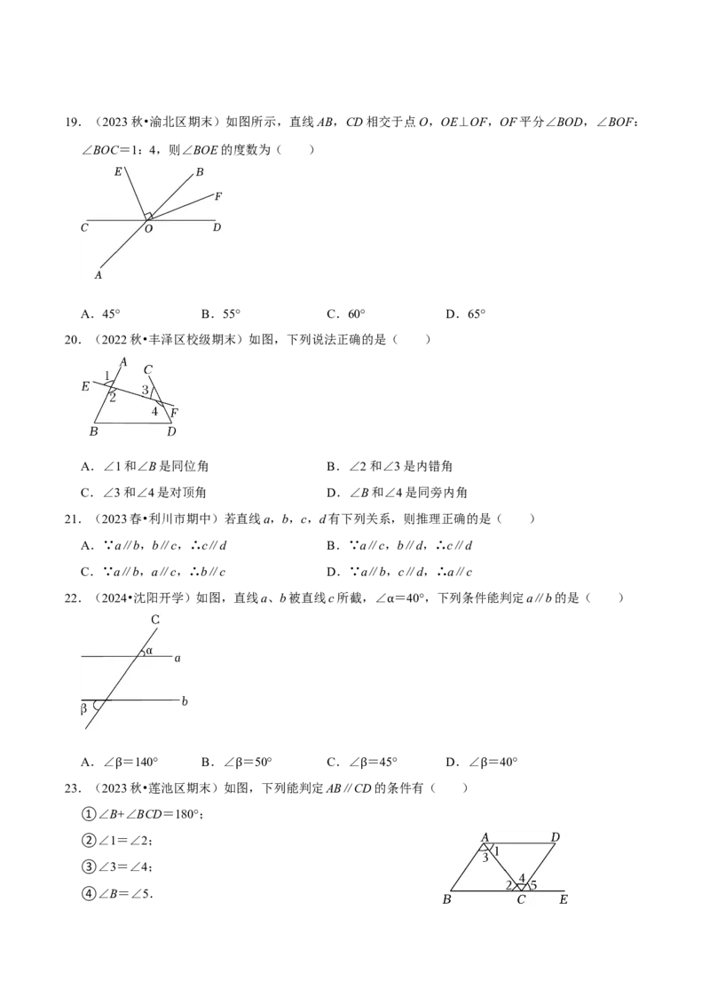 七年级下册期中&mdash;夯实基础60题必刷题专训（第五、六、七章）（人教版）（原卷版）_初中数学人教版_7下-初中数学人教版_7下-初中数学人教版（旧版）赠送_06习题试卷