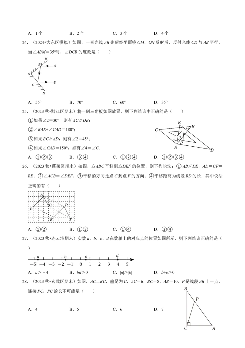 七年级下册期中&mdash;夯实基础60题必刷题专训（第五、六、七章）（人教版）（原卷版）_初中数学人教版_7下-初中数学人教版_7下-初中数学人教版（旧版）赠送_06习题试卷