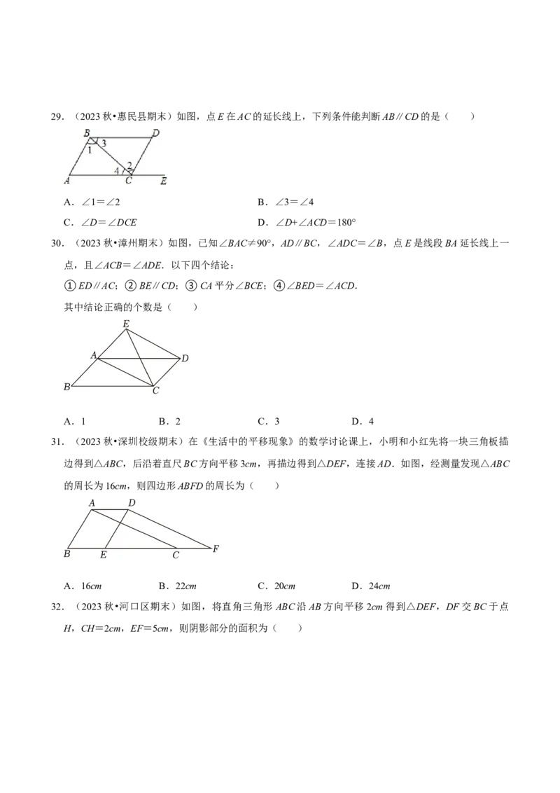 七年级下册期中&mdash;夯实基础60题必刷题专训（第五、六、七章）（人教版）（原卷版）_初中数学人教版_7下-初中数学人教版_7下-初中数学人教版（旧版）赠送_06习题试卷