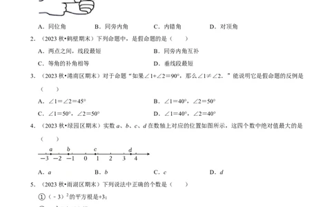 七年级下册期中&mdash;夯实基础60题必刷题专训（第五、六、七章）（人教版）（原卷版）_初中数学人教版_7下-初中数学人教版_7下-初中数学人教版（旧版）赠送_06习题试卷
