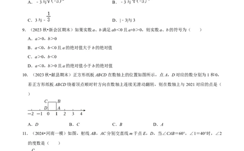 七年级下册期中&mdash;夯实基础60题必刷题专训（第五、六、七章）（人教版）（原卷版）_初中数学人教版_7下-初中数学人教版_7下-初中数学人教版（旧版）赠送_06习题试卷