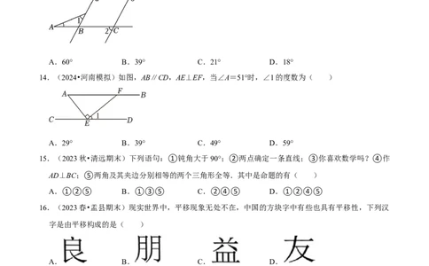 七年级下册期中&mdash;夯实基础60题必刷题专训（第五、六、七章）（人教版）（原卷版）_初中数学人教版_7下-初中数学人教版_7下-初中数学人教版（旧版）赠送_06习题试卷