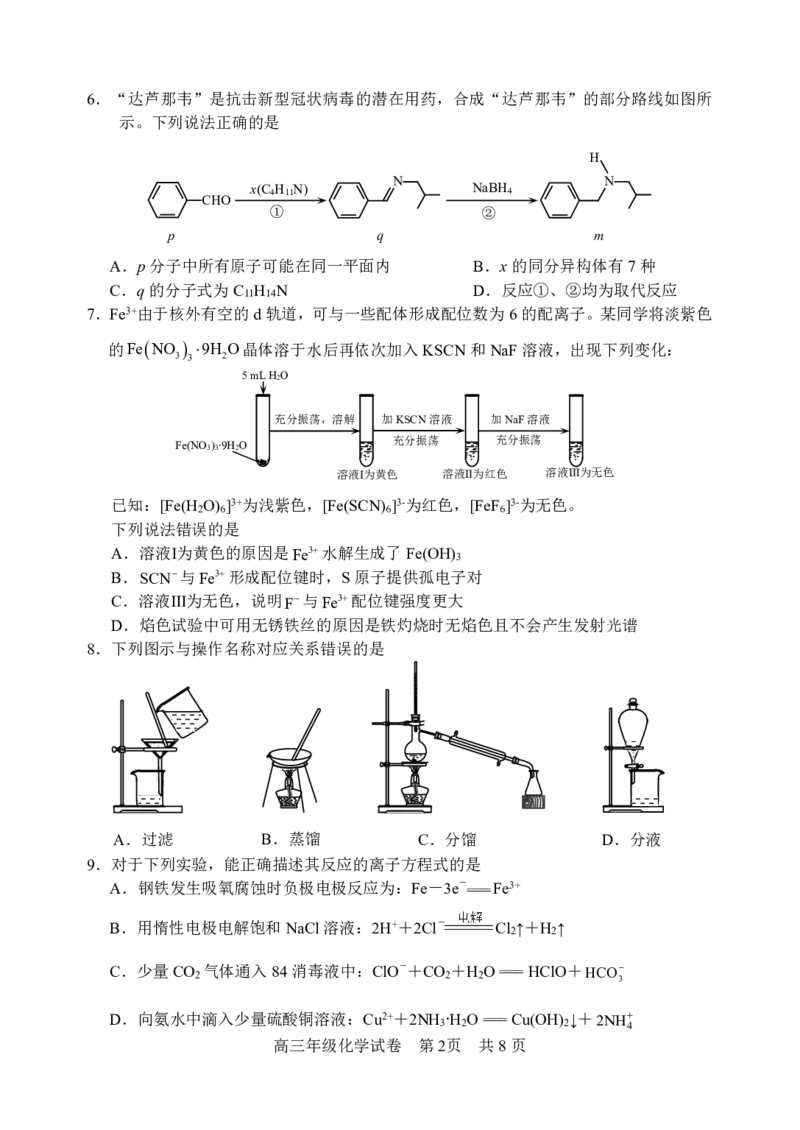 2023届武昌区元调化学试卷_05高考化学_高考模拟题_新高考_湖北省武汉市武昌区2023届高三元月调考卷化学_湖北省武汉市武昌区2023届高三元月调考卷化学