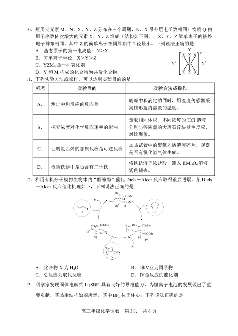 2023届武昌区元调化学试卷_05高考化学_高考模拟题_新高考_湖北省武汉市武昌区2023届高三元月调考卷化学_湖北省武汉市武昌区2023届高三元月调考卷化学