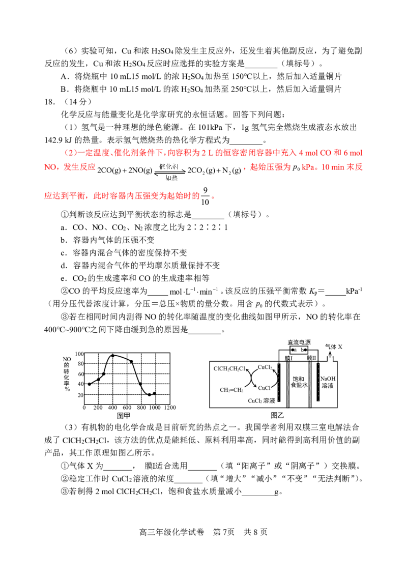 2023届武昌区元调化学试卷_05高考化学_高考模拟题_新高考_湖北省武汉市武昌区2023届高三元月调考卷化学_湖北省武汉市武昌区2023届高三元月调考卷化学