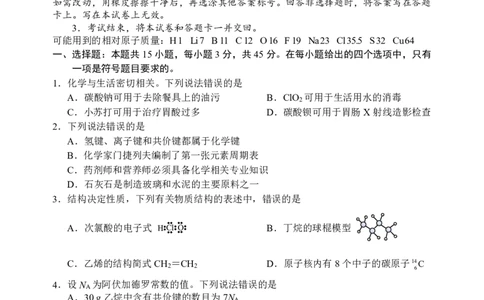 2023届武昌区元调化学试卷_05高考化学_高考模拟题_新高考_湖北省武汉市武昌区2023届高三元月调考卷化学_湖北省武汉市武昌区2023届高三元月调考卷化学