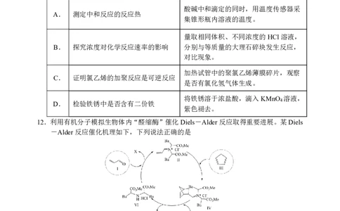 2023届武昌区元调化学试卷_05高考化学_高考模拟题_新高考_湖北省武汉市武昌区2023届高三元月调考卷化学_湖北省武汉市武昌区2023届高三元月调考卷化学