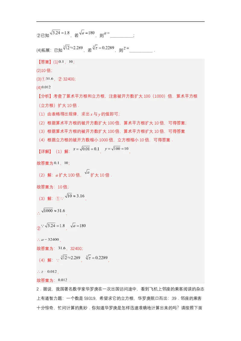 8.2立方根（分层作业）（解析版）_初中数学人教版_7下-初中数学人教版_7下-初中数学人教版（2025春季新版）持续更新_05习题试卷_分层作业（更新中）