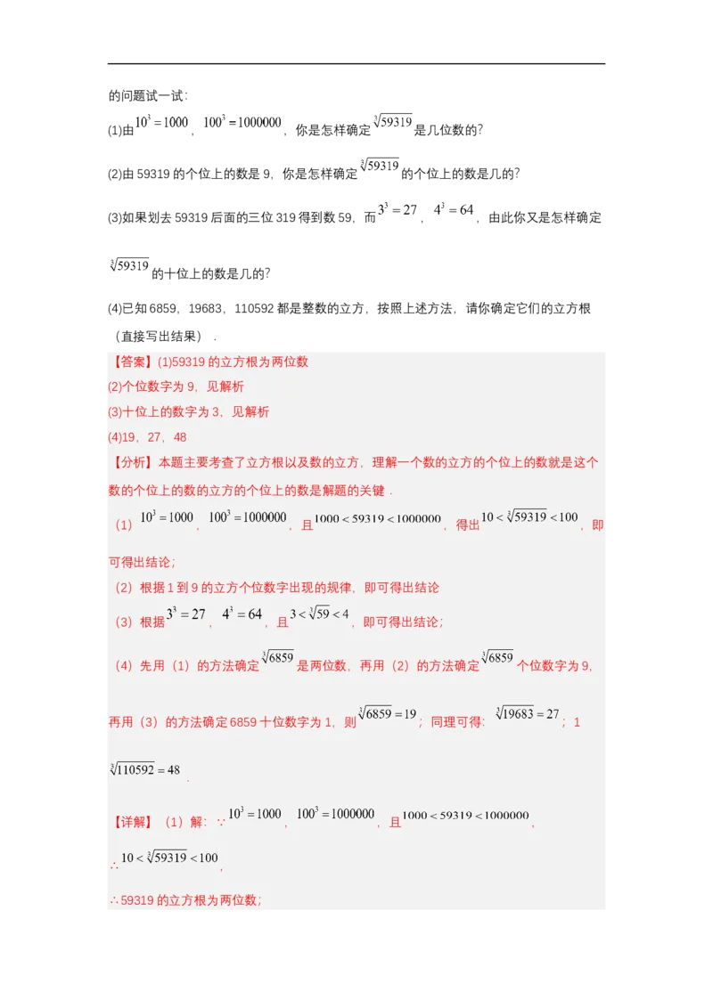 8.2立方根（分层作业）（解析版）_初中数学人教版_7下-初中数学人教版_7下-初中数学人教版（2025春季新版）持续更新_05习题试卷_分层作业（更新中）