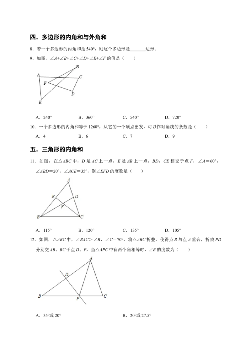 专题01三角形六大重难题型（期末真题精选）（原卷版）_初中数学人教版_8上-初中数学人教版_旧版_06习题试卷_6期中期末复习专题